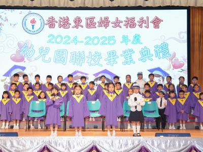 24-25年度聯校畢業典禮(花絮)